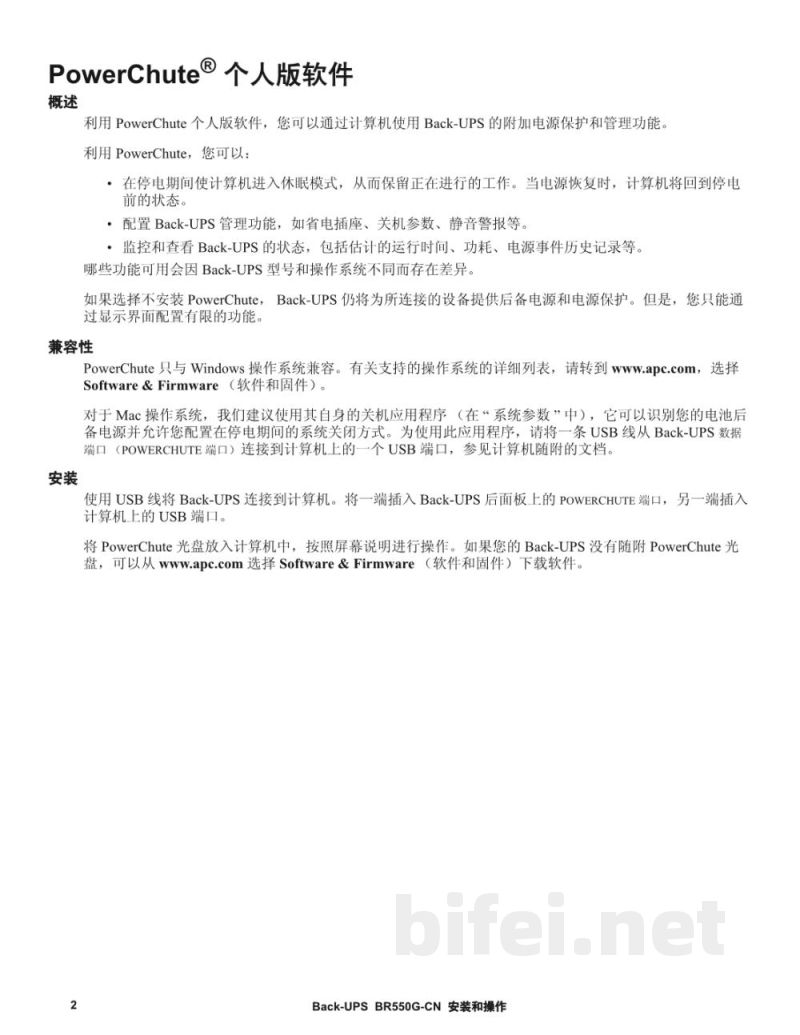 说明书-APC BR550G-CN备用电池预览图2