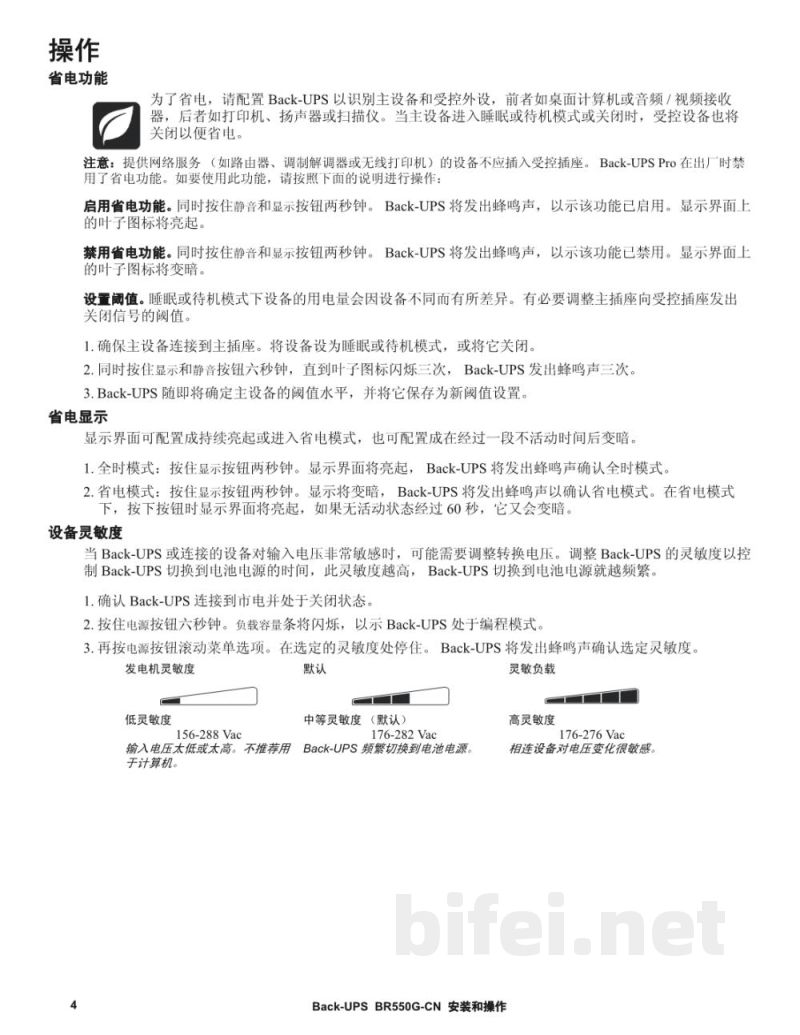 说明书-APC BR550G-CN备用电池预览图4