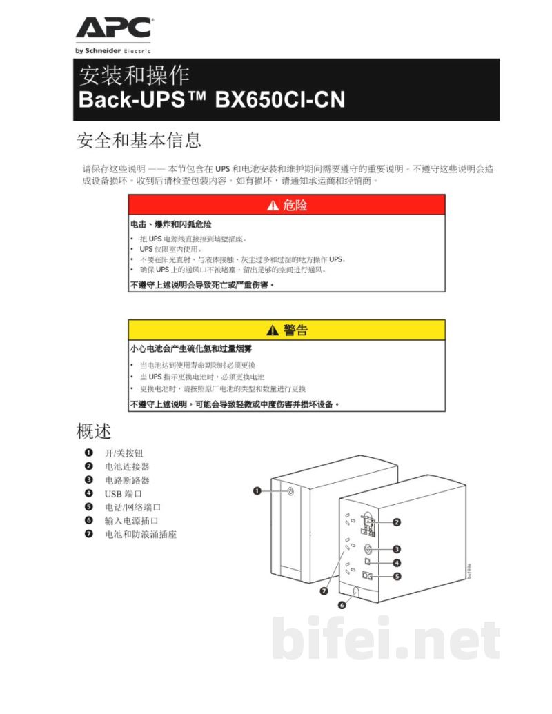 说明书-APC BX650CI-CN备用电池预览图1