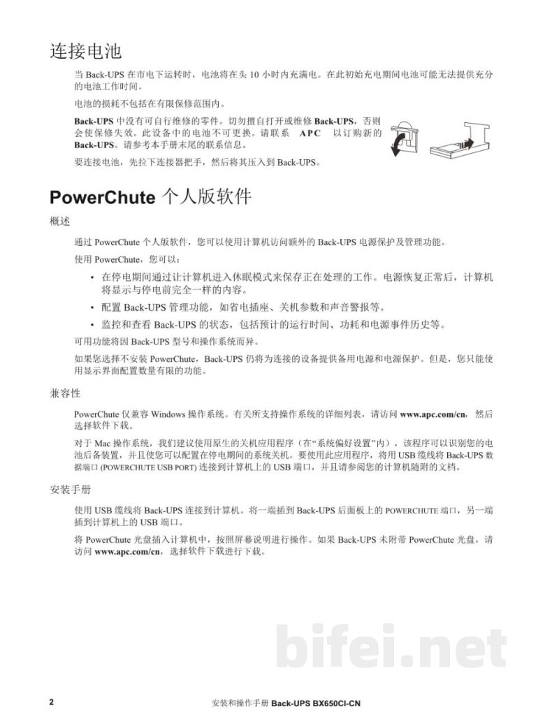 说明书-APC BX650CI-CN备用电池预览图2