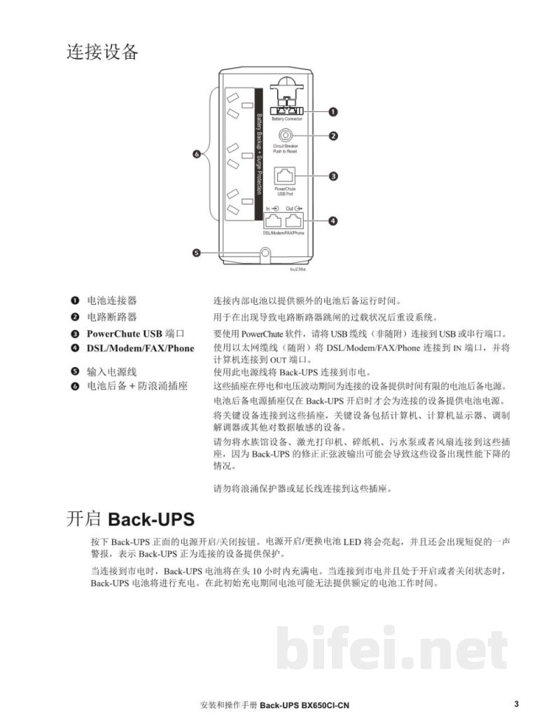 说明书-APC BX650CI-CN备用电池预览图3