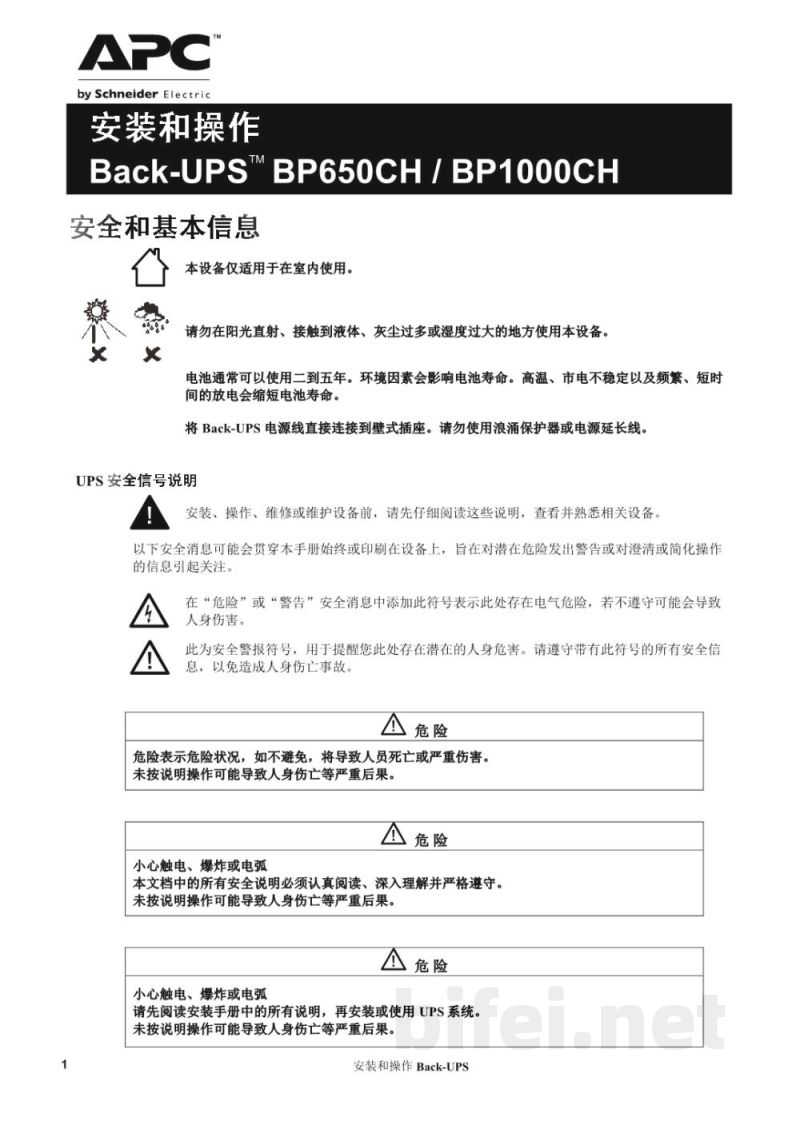 说明书-APC BP650CH/BP1000CH备用电池预览图1