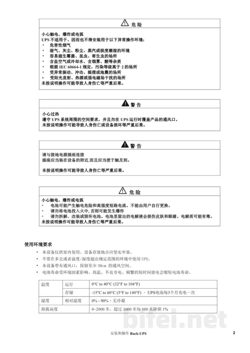 说明书-APC BP650CH/BP1000CH备用电池预览图2