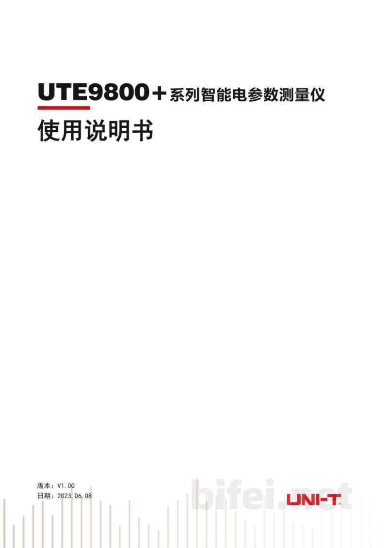 说明书-优利德 UTE9800+系列智能电参数测量仪预览图1