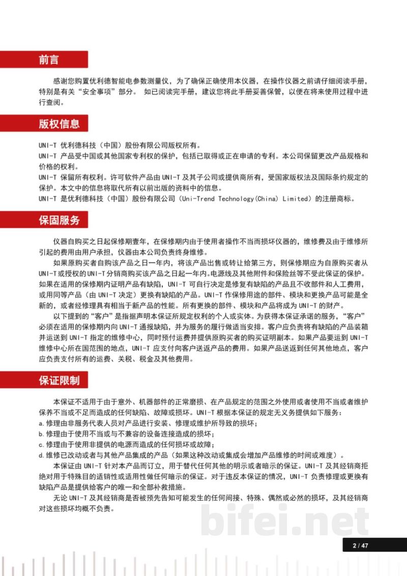 说明书-优利德 UTE9800+系列智能电参数测量仪预览图2