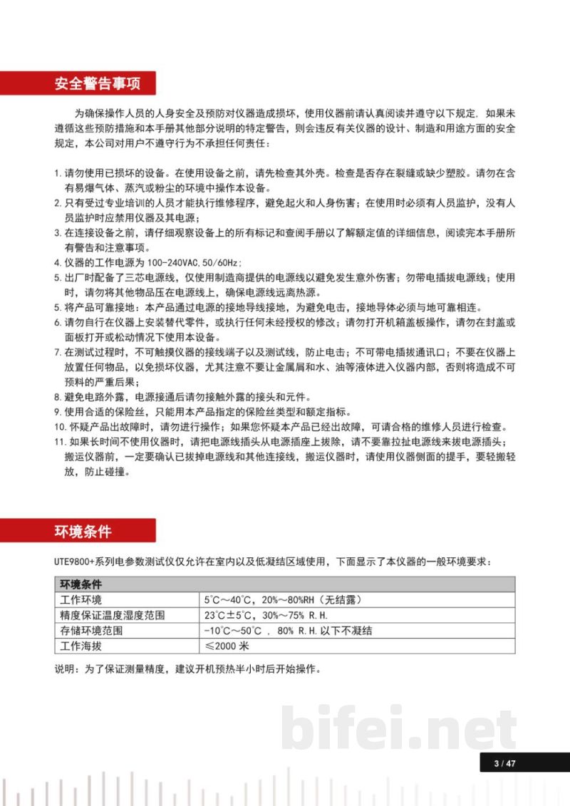 说明书-优利德 UTE9800+系列智能电参数测量仪预览图3