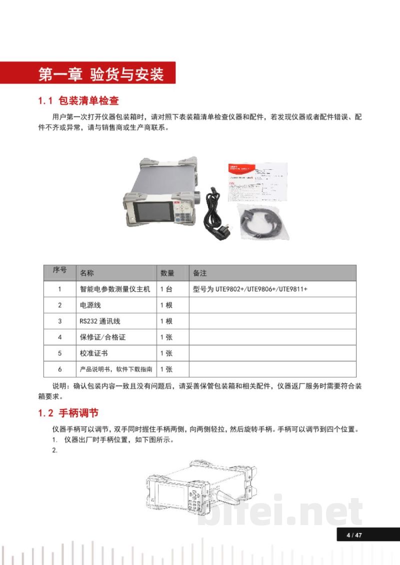 说明书-优利德 UTE9800+系列智能电参数测量仪预览图4