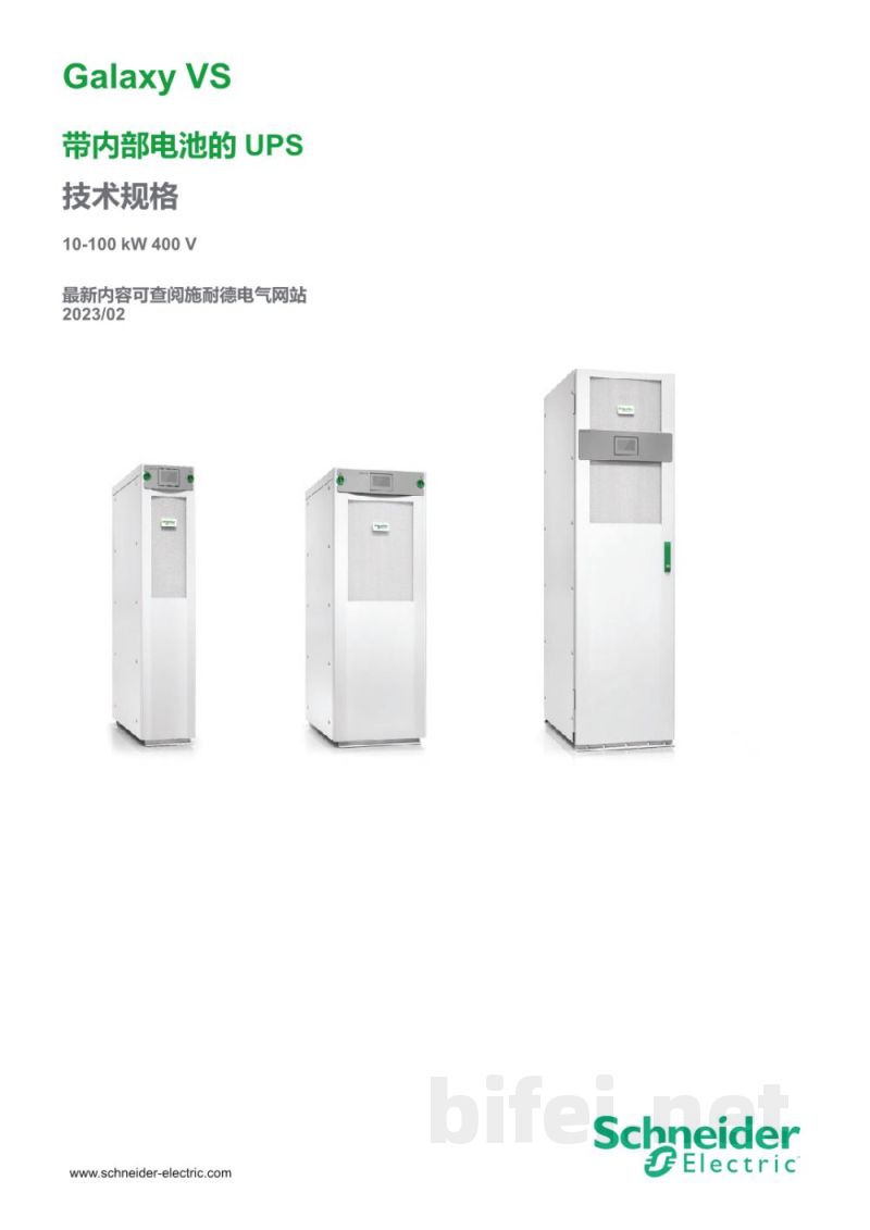 说明书-APC Galaxy VS三相UPS预览图1