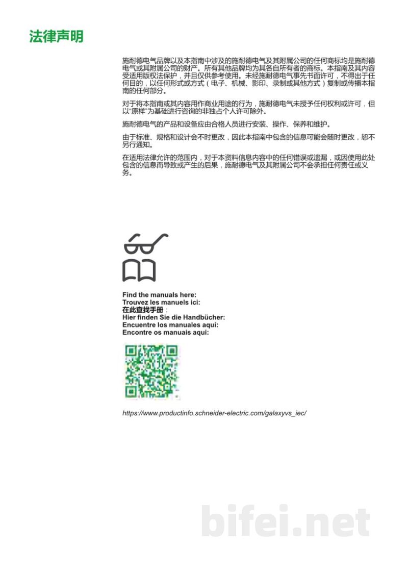 说明书-APC Galaxy VS三相UPS预览图2
