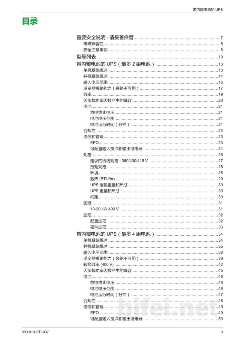 说明书-APC Galaxy VS三相UPS预览图3