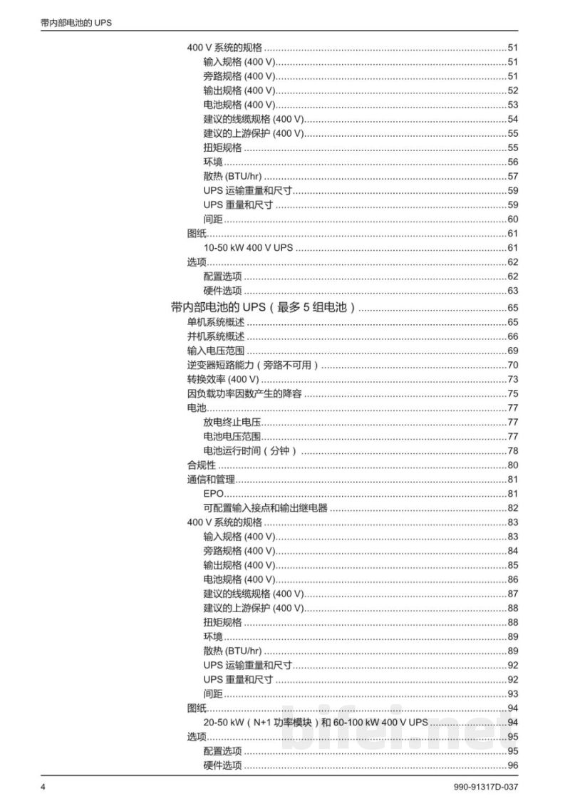 说明书-APC Galaxy VS三相UPS预览图4