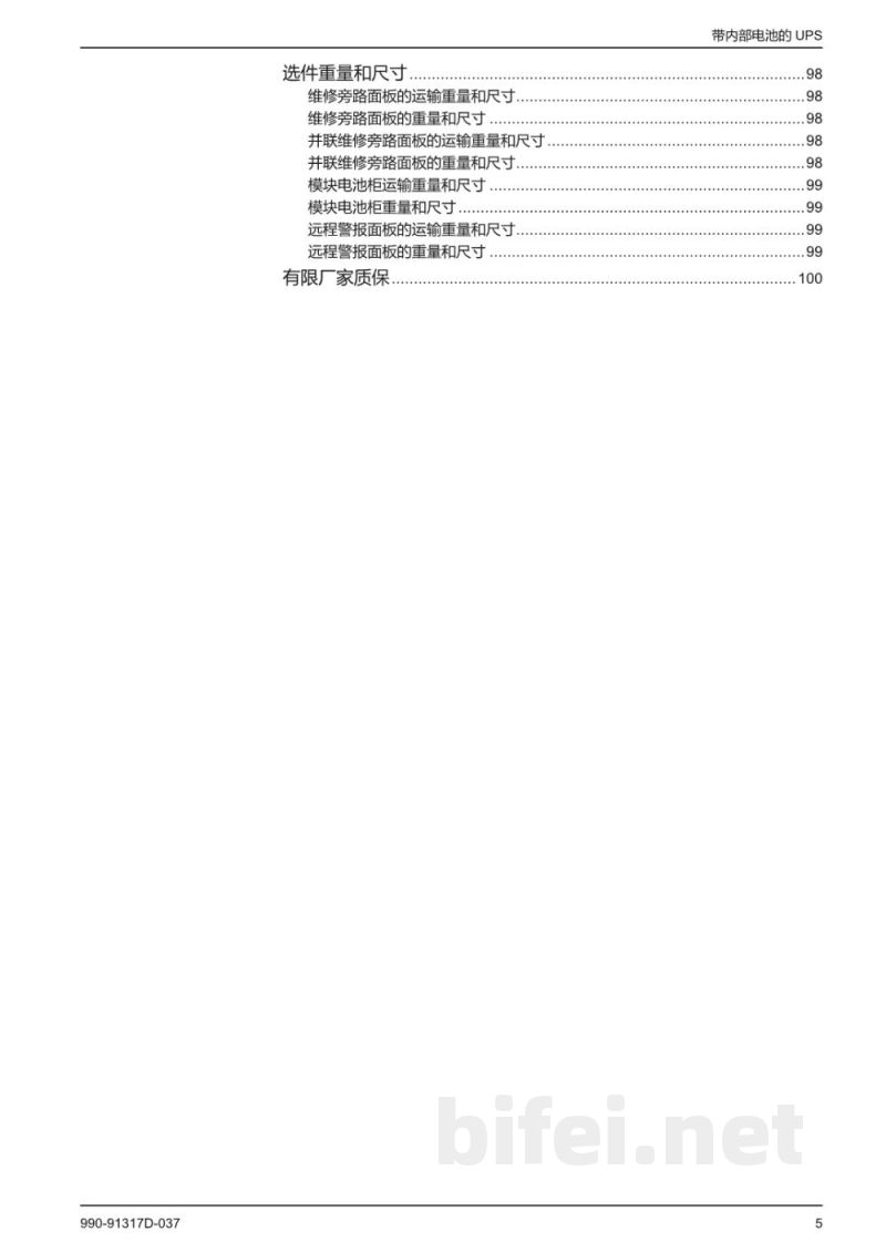 说明书-APC Galaxy VS三相UPS预览图5