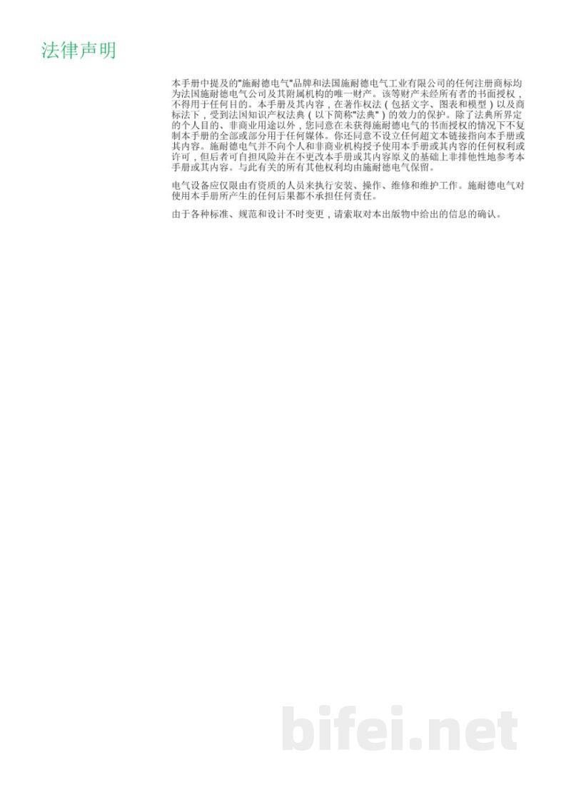 说明书-APC GVEBC11空电池柜预览图2