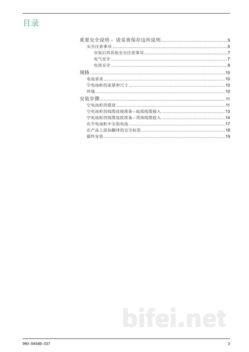 说明书-APC GVEBC11空电池柜预览图3