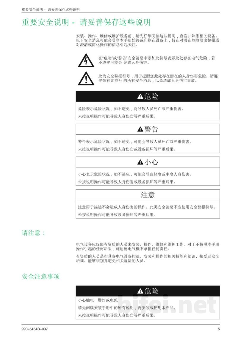 说明书-APC GVEBC11空电池柜预览图5