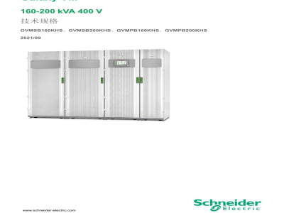 说明书-APC GVMSB160KHS/GVMSB200KHS/GVMPB160KHS/GVMPB200KHS三相UPS