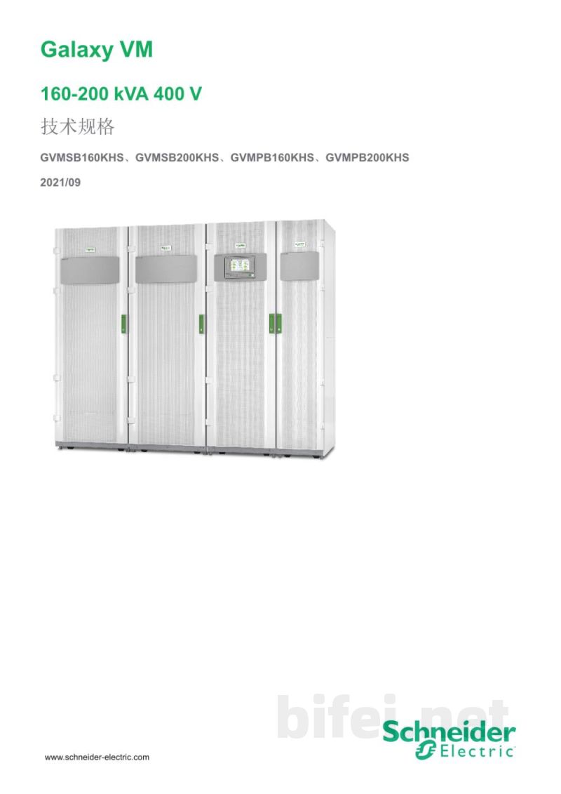 说明书-APC GVMSB160KHS/GVMSB200KHS/GVMPB160KHS/GVMPB200KHS三相UPS预览图1