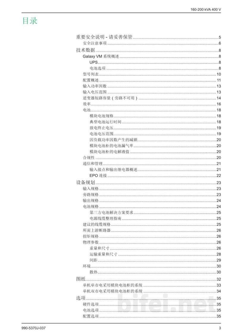 说明书-APC GVMSB160KHS/GVMSB200KHS/GVMPB160KHS/GVMPB200KHS三相UPS预览图3