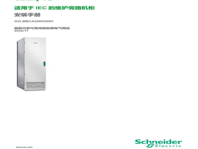 说明书-APC GVLMBCA200K500H维护旁路柜