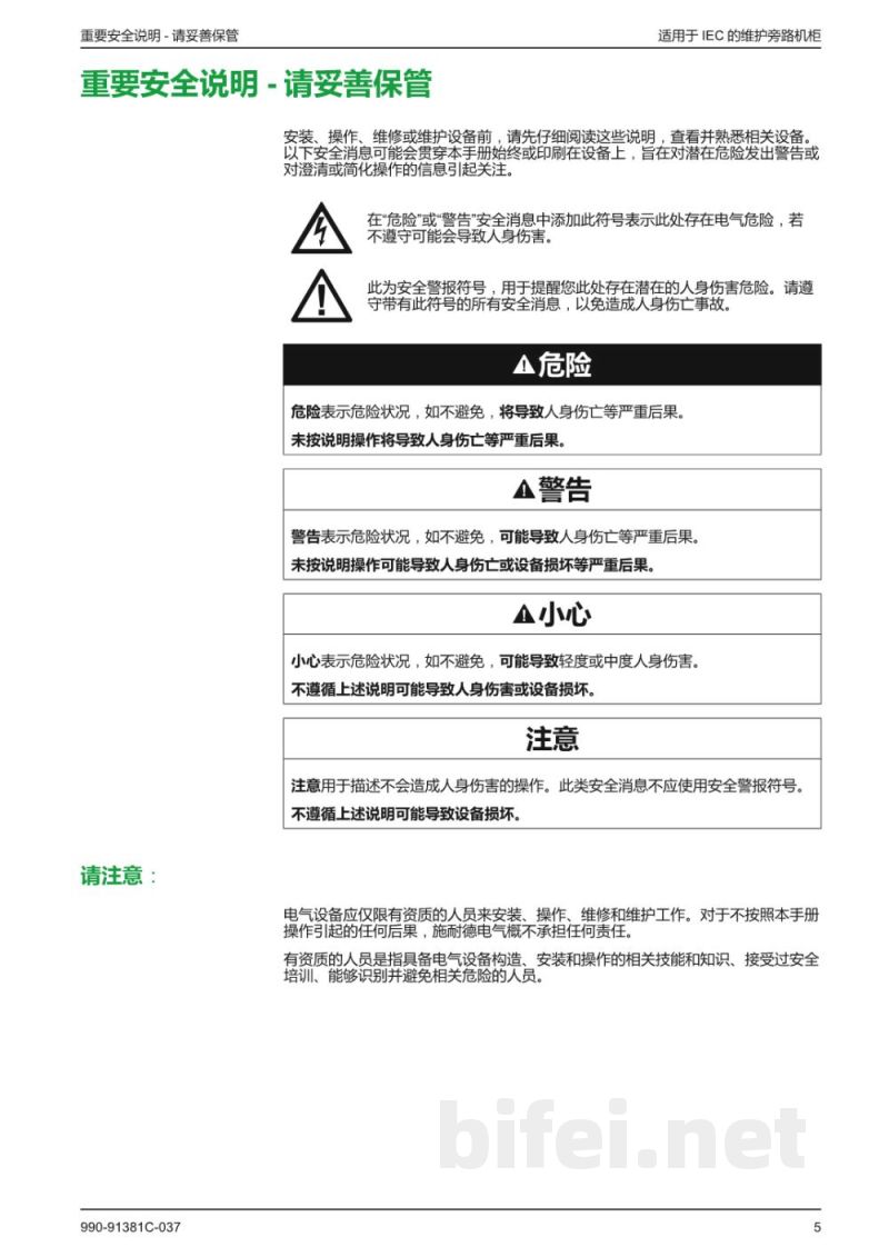 说明书-APC GVLMBCA200K500H维护旁路柜预览图5
