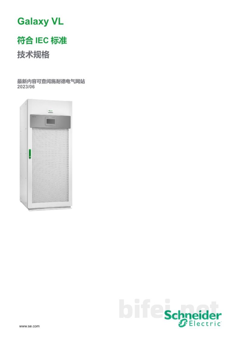 说明书-APC Galaxy VL三相不间断电源预览图1