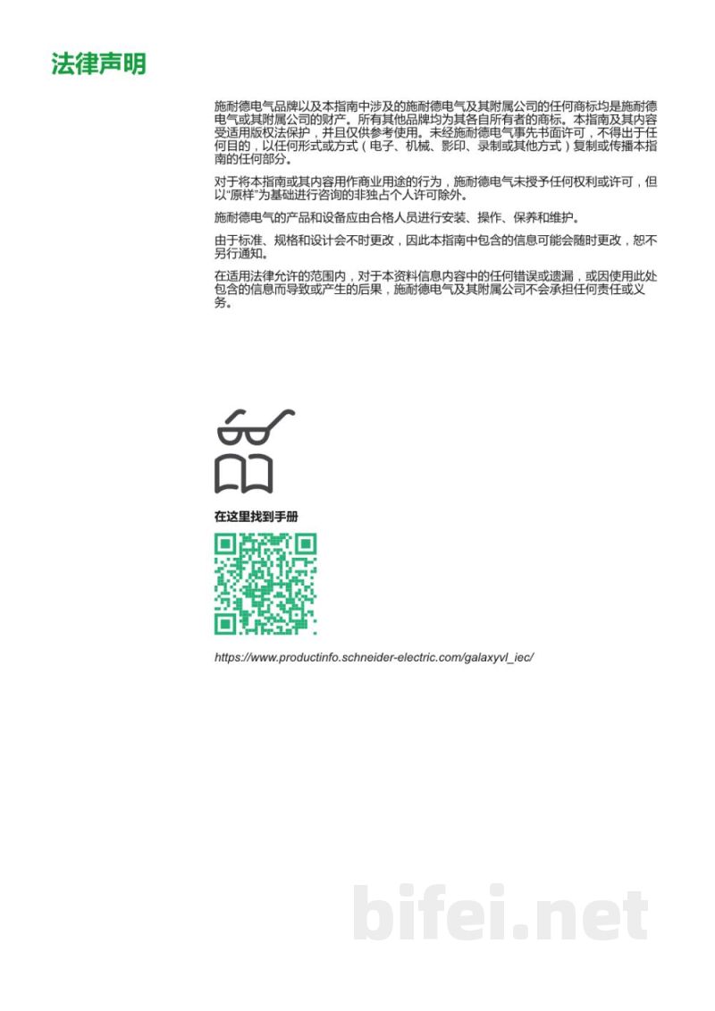 说明书-APC Galaxy VL三相不间断电源预览图2