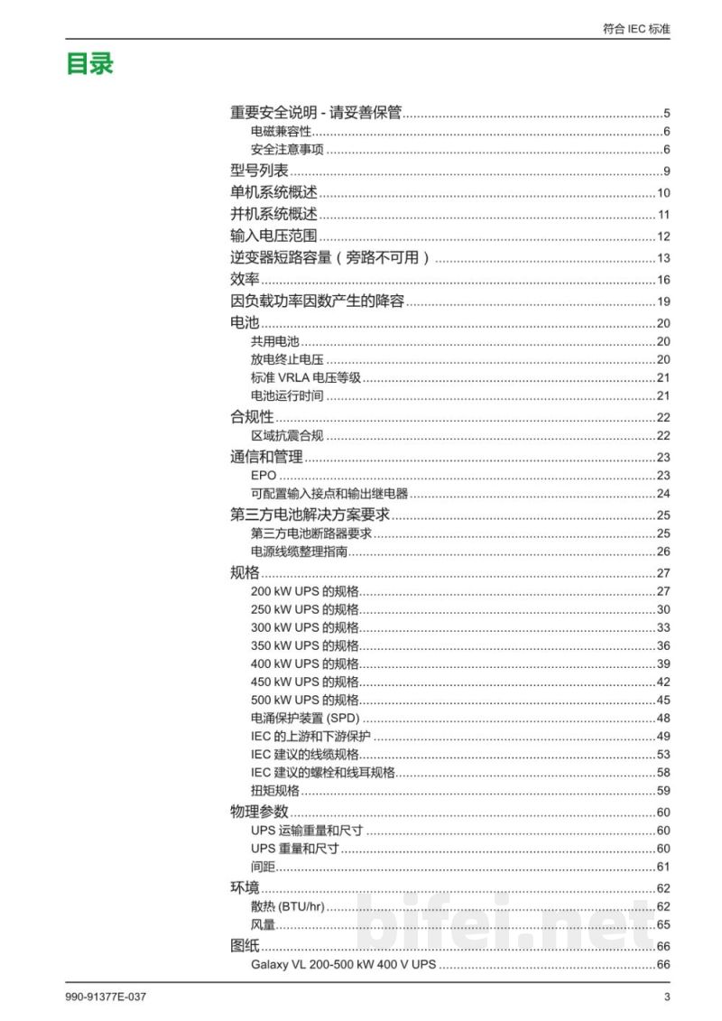 说明书-APC Galaxy VL三相不间断电源预览图3