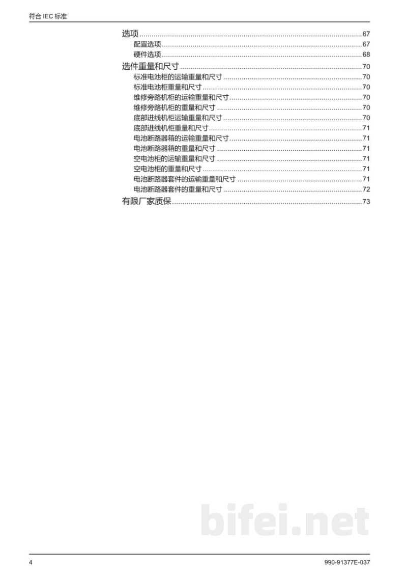 说明书-APC Galaxy VL三相不间断电源预览图4