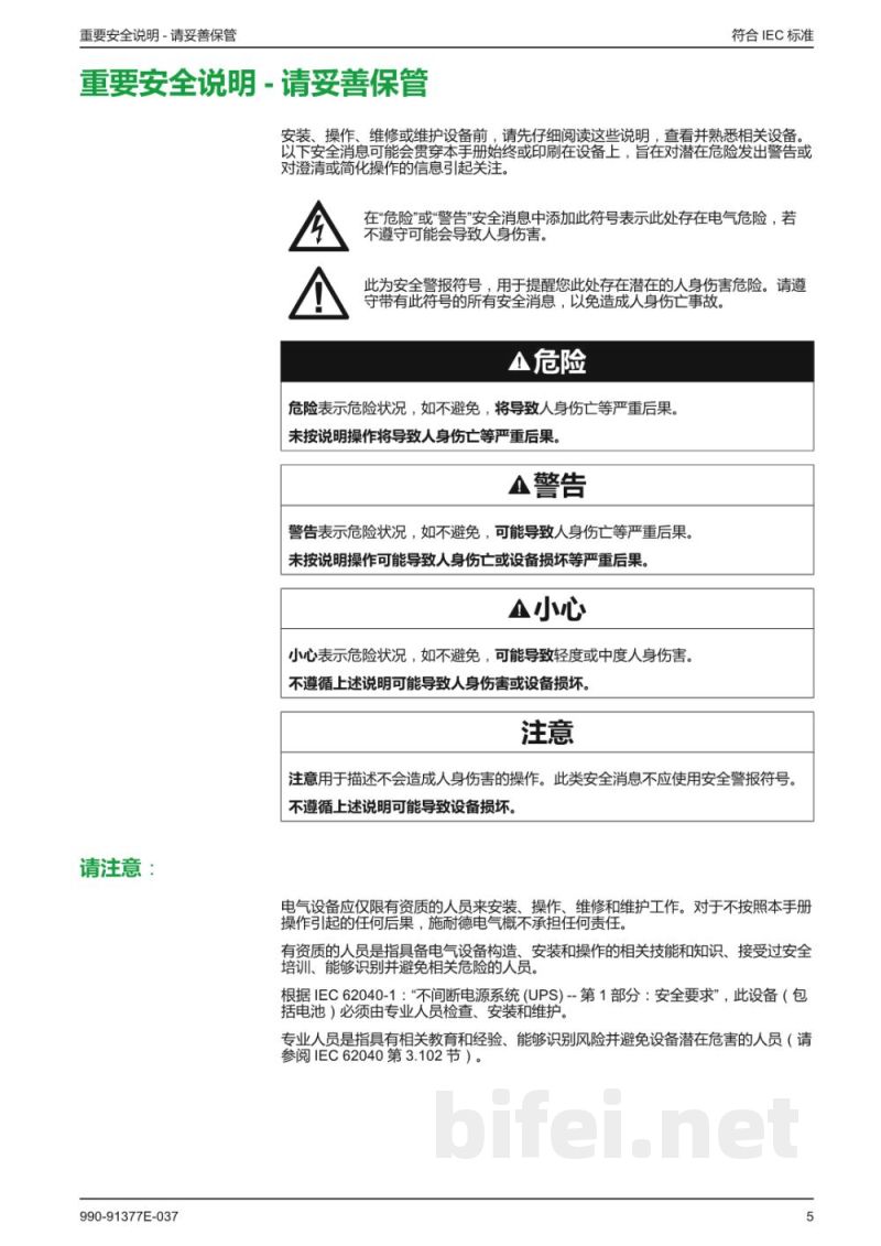 说明书-APC Galaxy VL三相不间断电源预览图5