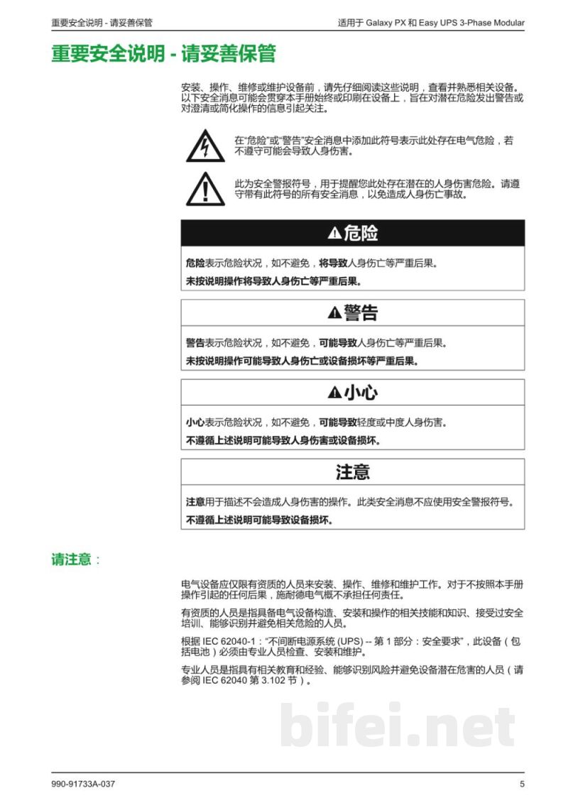 说明书-APC SP3BBEC底部进线柜预览图5