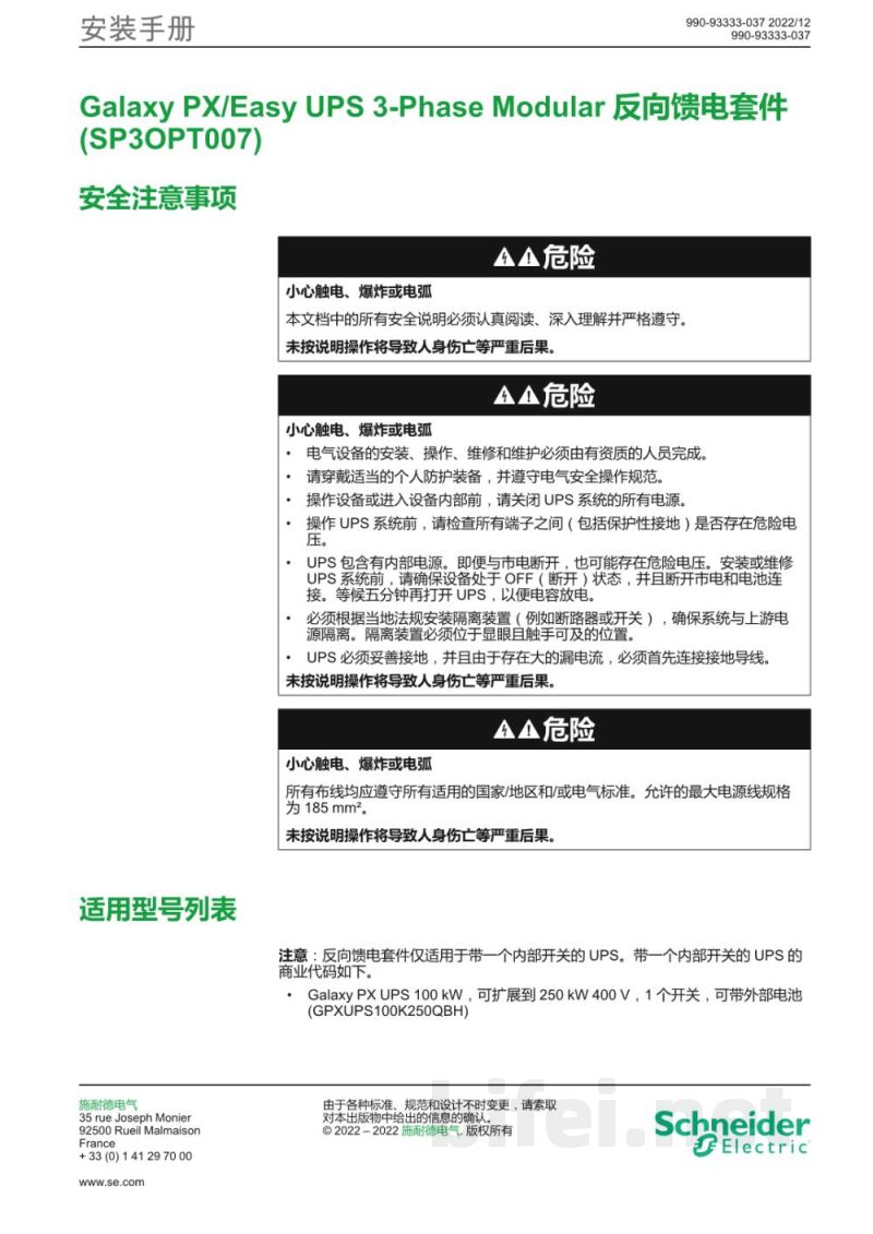 说明书-APC Galaxy PX外部电池预览图1