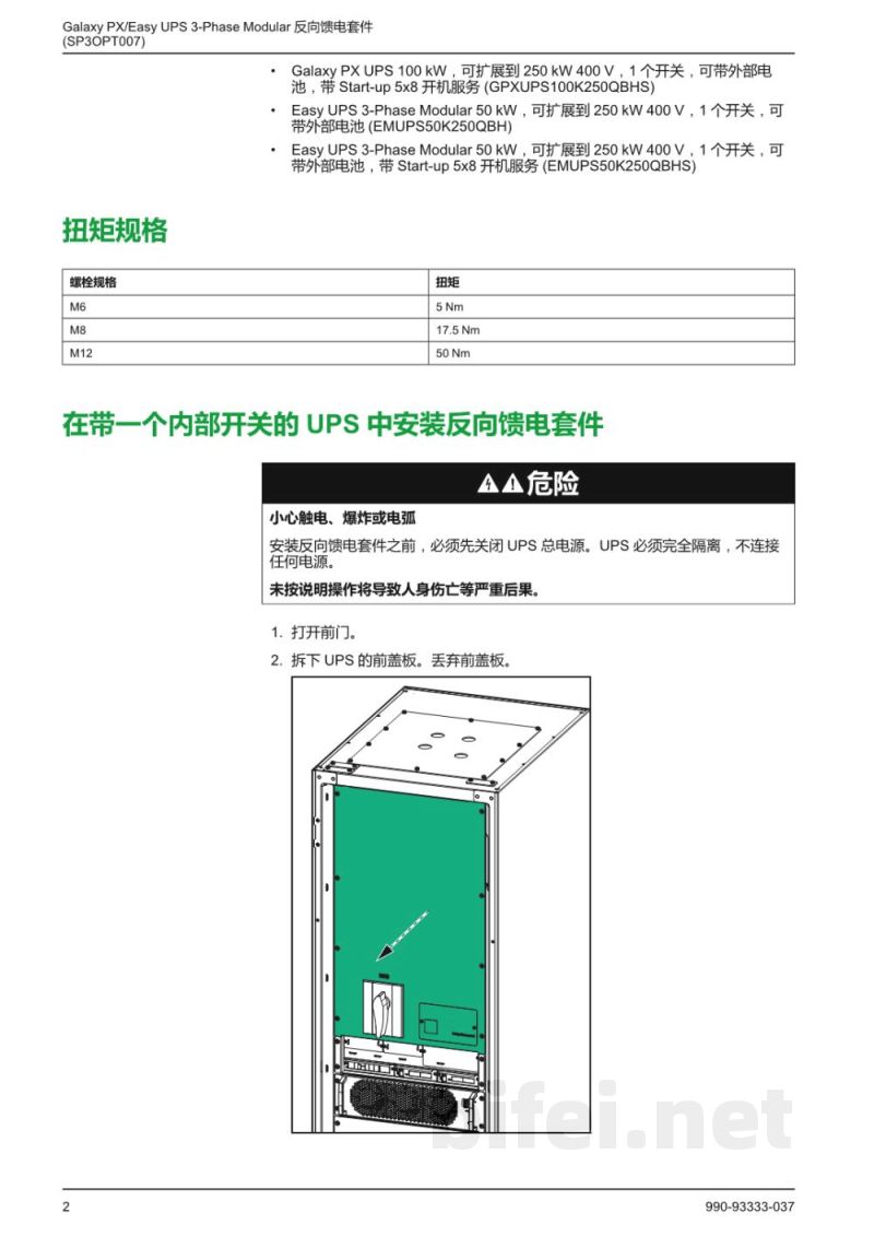 说明书-APC Galaxy PX外部电池预览图2