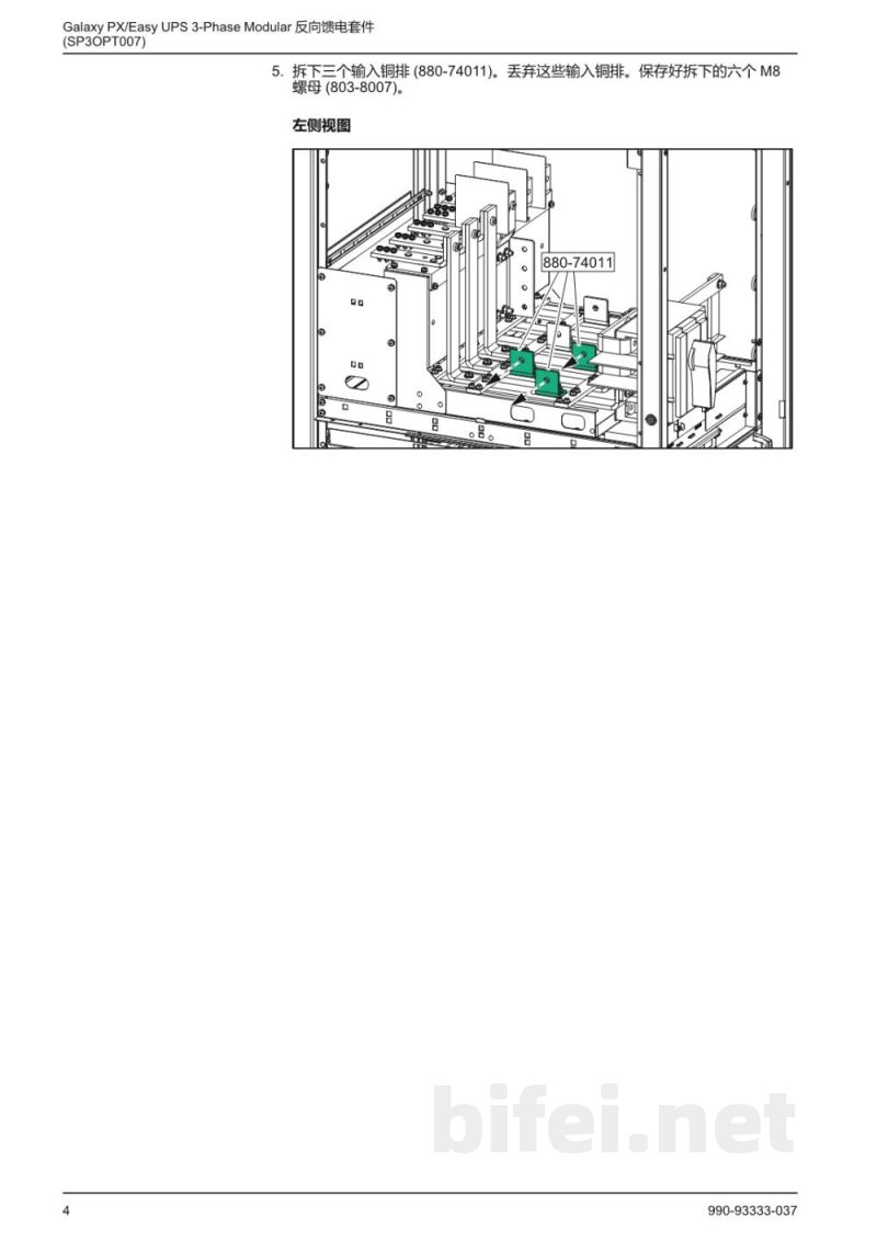 说明书-APC Galaxy PX外部电池预览图4