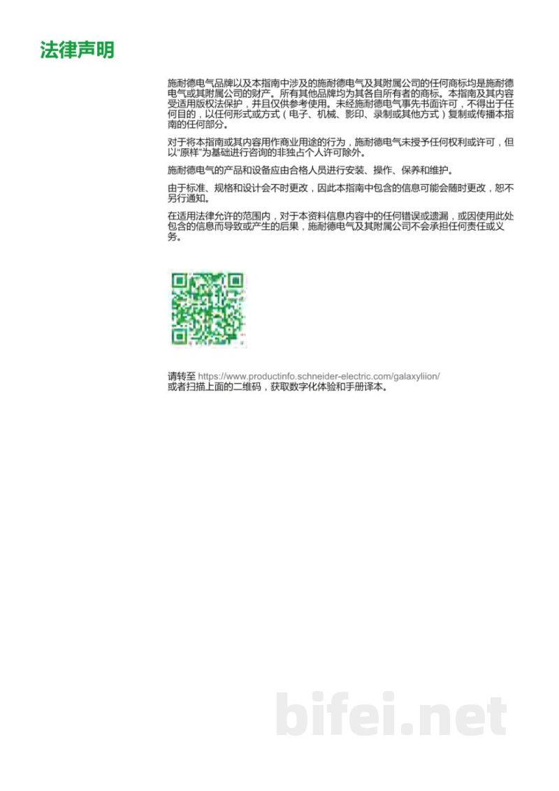 说明书-APC Galaxy锂电池柜预览图2