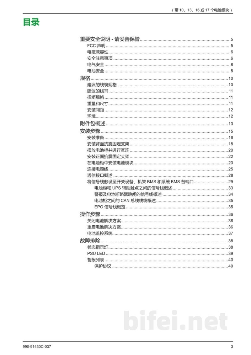 说明书-APC Galaxy锂电池柜预览图3
