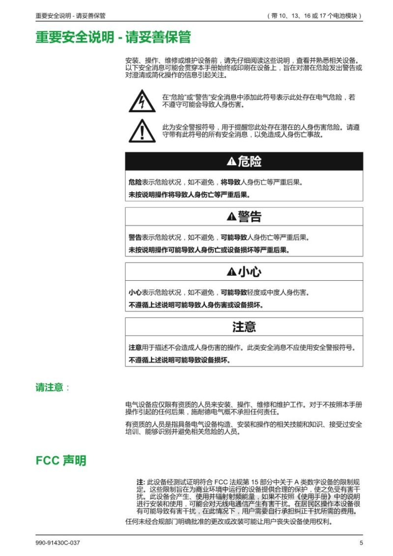 说明书-APC Galaxy锂电池柜预览图5