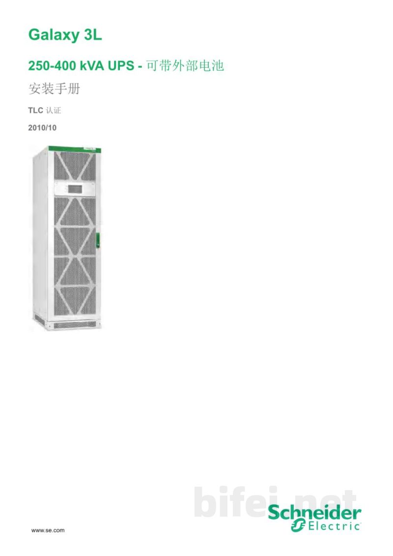 说明书-APC Galaxy 3L USP电源预览图1