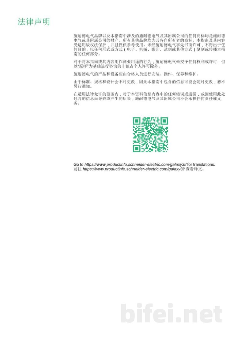 说明书-APC Galaxy 3L USP电源预览图2