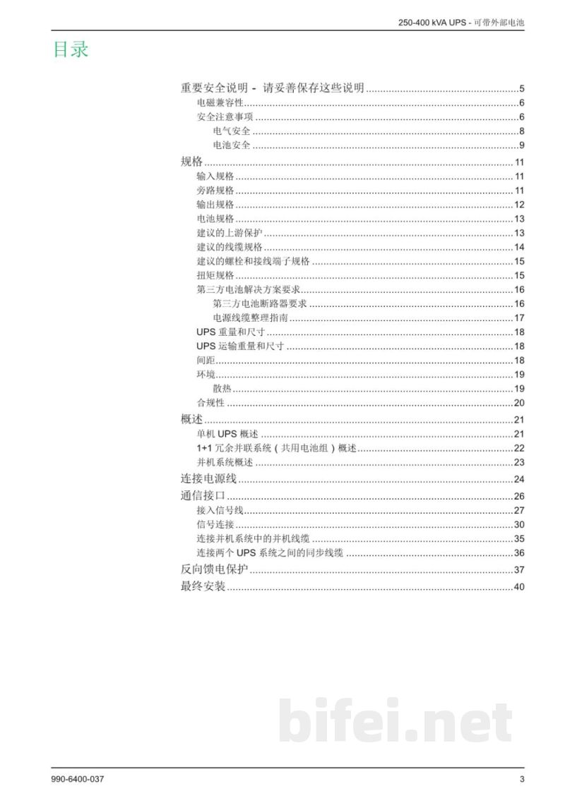 说明书-APC Galaxy 3L USP电源预览图3