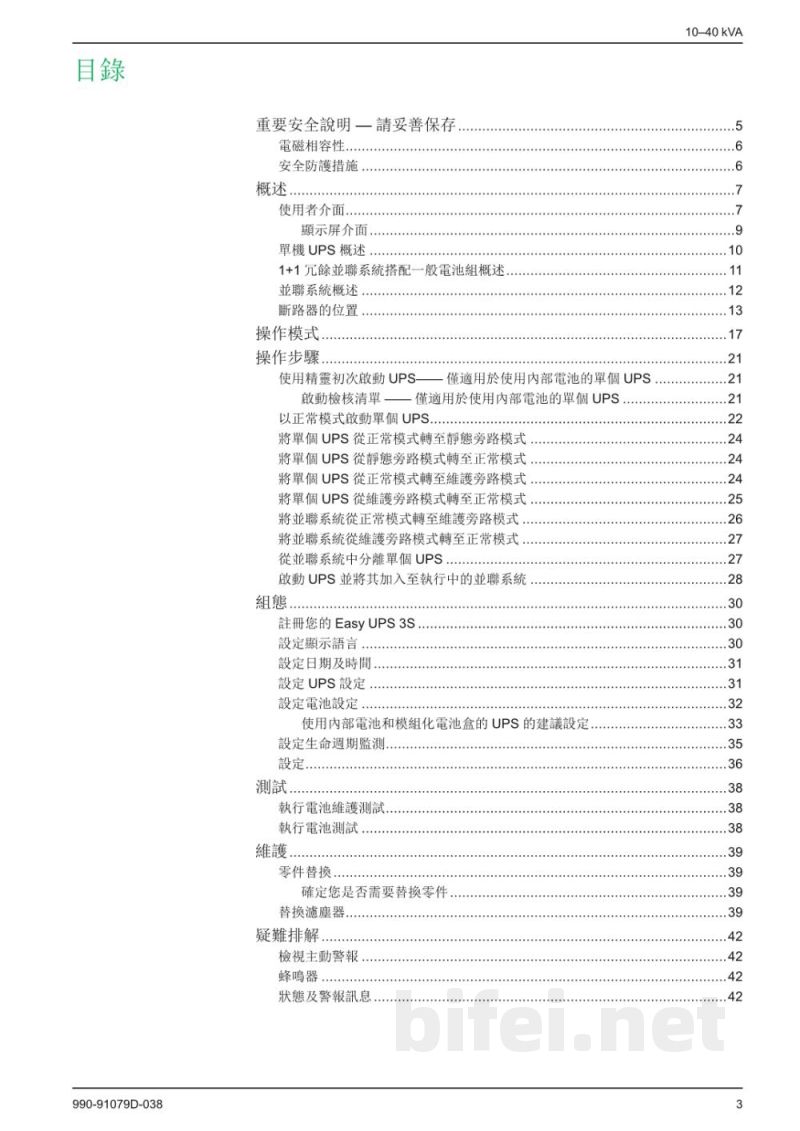 说明书-APC Easy UPS 3S USP电源预览图3