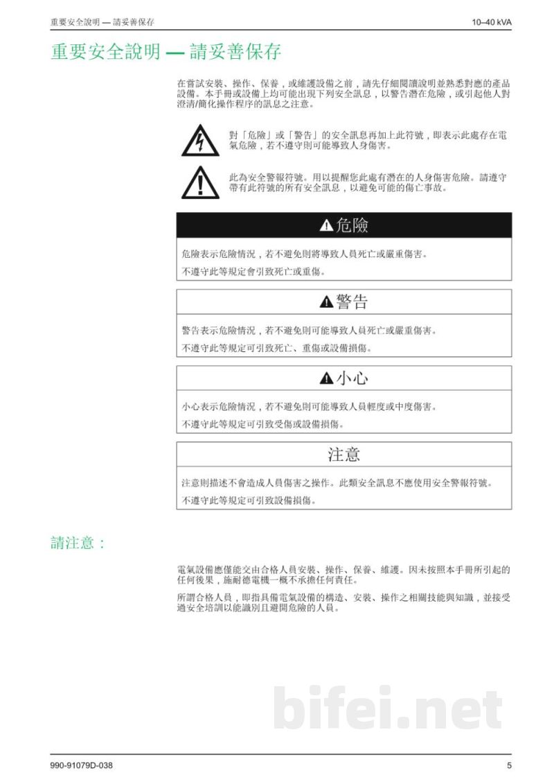 说明书-APC Easy UPS 3S USP电源预览图5