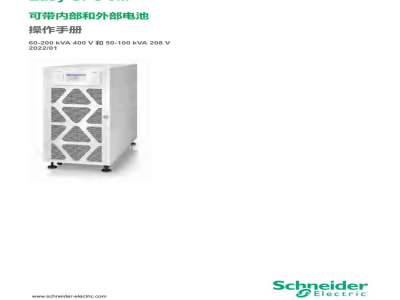 说明书-APC Easy UPS 3M USP电源
