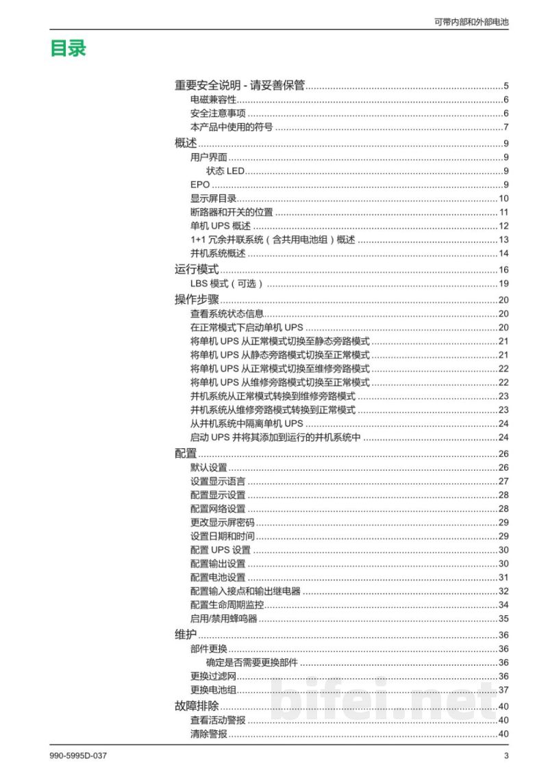 说明书-APC Easy UPS 3M USP电源预览图3