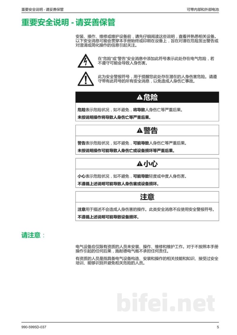 说明书-APC Easy UPS 3M USP电源预览图5