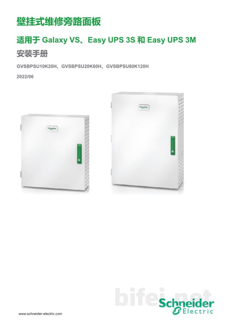 说明书-APC GVSBPSU80K120H维护旁路面板单元件预览图1