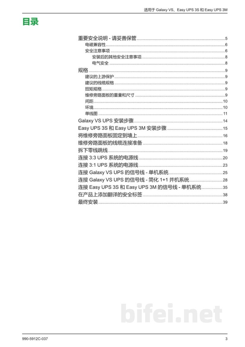 说明书-APC GVSBPSU80K120H维护旁路面板单元件预览图2
