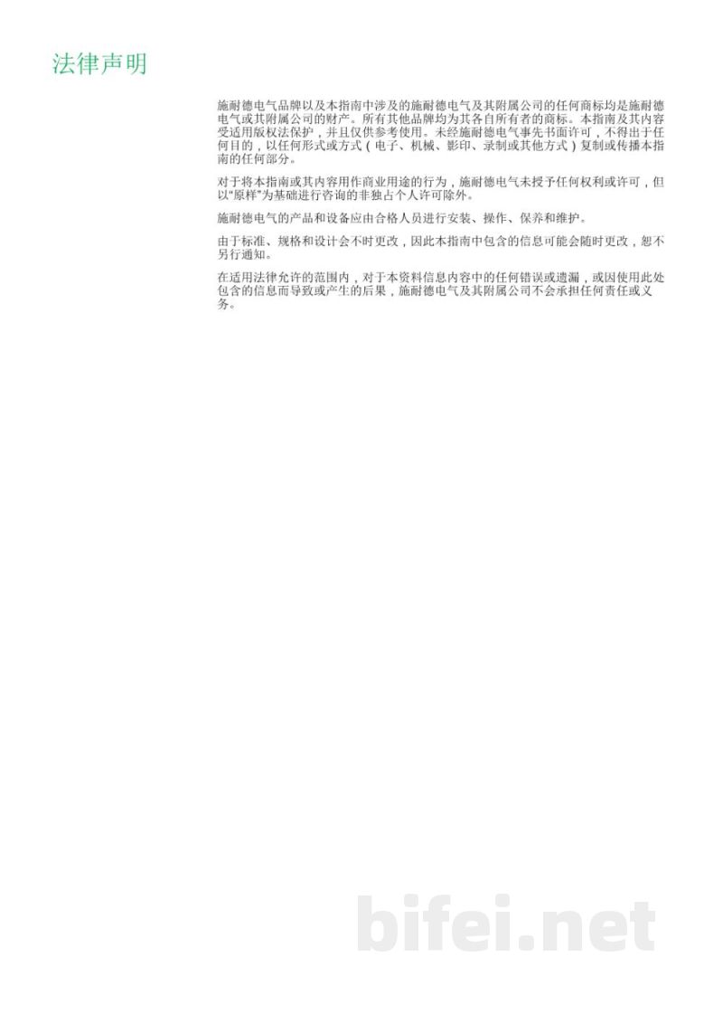 说明书-APC E3MBP60K400H并行维护旁路面板预览图2