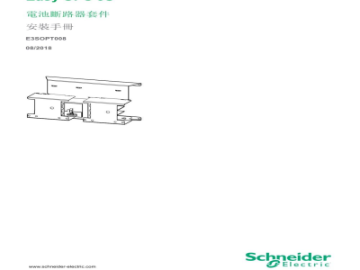 说明书-APC E3SOPT008电池断路器套件
