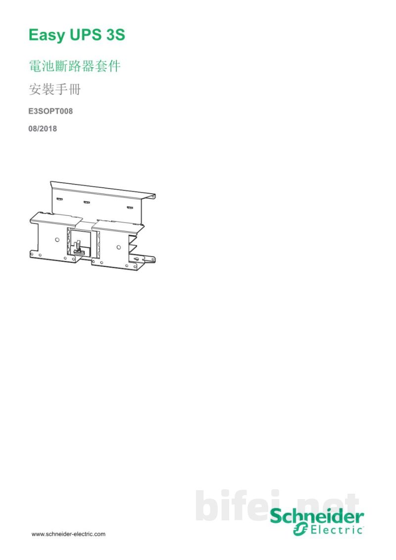 说明书-APC E3SOPT008电池断路器套件预览图1