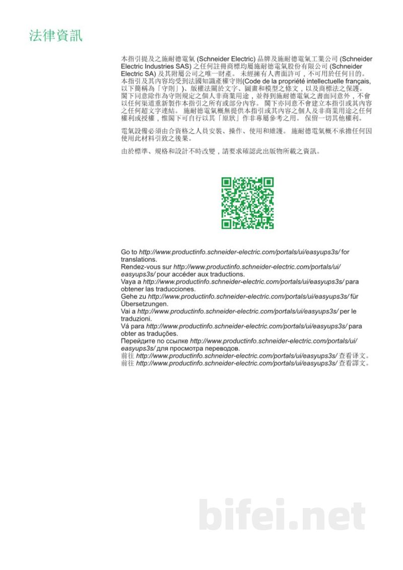 说明书-APC E3SOPT008电池断路器套件预览图2